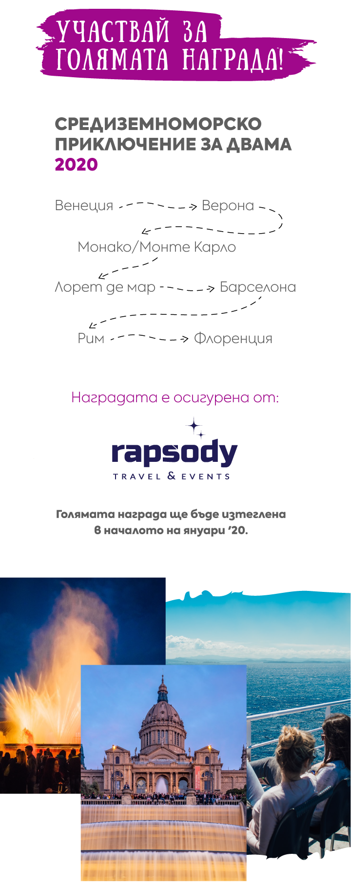 seemyplovdiv-new-rapsody-prize-mobile